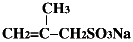 甲基丙烯磺酸鈉
